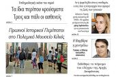 Διαβάστε το νέο πρωτοσέλιδο της Πρωινής του Κιλκίς, μοναδικής καθημερινής εφημερίδας του ν. Κιλκίς (24-6-2021)
