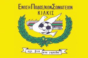 Αποτελέσματα αγώνων Play-Off της Α κατηγορίας της ΕΠΣΚ - 2/4/2023