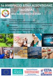 Μια νέα αρχή στα ΕΠΑΛ. Τρία χρόνια δράσεις στο 1ο ημερήσιο ΕΠΑΛ Αξιούπολης Παιονίας