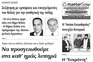 Πέντε χρόνια πριν. Διαβάστε τι έγραφε η καθημερινή εφημερίδα ΠΡΩΙΝΗ του Κιλκίς (5-2-2015)