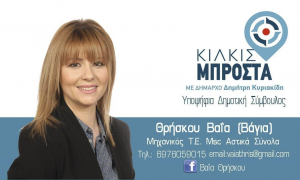 ΕΙΔΗΣΕΙΣ / Γνωρίστε τους υποψήφιους συμβούλους για τις Αυτοδιοικητικές εκλογές του Μαΐου