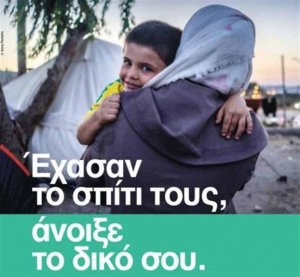 Solidarity Now: Ανοίξτε τα σπίτια σας στους πρόσφυγες