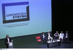 Για Οικονομία, Ανάπτυξη, Θεσμούς συζητά η Δημοκρατική Ευθύνη