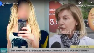 Τι είπε στην θεία της η 34χρονη που δέχθηκε επίθεση με βιτριόλι