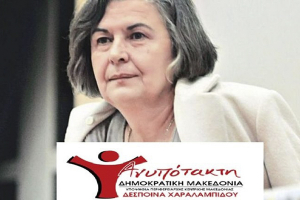 Ανυπότακτη Δημοκρατική Μακεδονία: Οι υποψήφιοι στην Περιφερειακή Ενότητα Κιλκίς