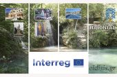 Ο δήμος Παιονίας με πρόταση 656.500 ευρώ στο πρόγραμμα INTERREG για τον τουρισμό