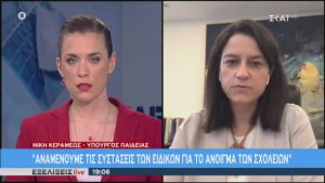 Κεραμέως στον ΣΚΑΪ για σχολεία: Έτοιμοι για όλα τα σενάρια, το λόγο έχουν οι ειδικοί