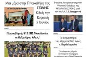 Διαβάστε το νέο πρωτοσέλιδο της Πρωινής του Κιλκίς, μοναδικής καθημερινής εφημερίδας του ν. Κιλκίς (1-6-2022)