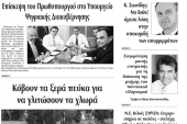 Διαβάστε το νέο πρωτοσέλιδο της Πρωινής του Κιλκίς, μοναδικής καθημερινής εφημερίδας του ν. Κιλκίς