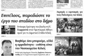 Πέντε χρόνια πριν. Διαβάστε τι έγραφε η καθημερινή εφημερίδα ΠΡΩΙΝΗ του Κιλκίς (1-12-2016)