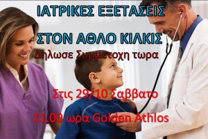 Προληπτικός καρδιολογικός έλεγχος των αθλουμένων νέων Γιατί πρέπει να γίνεται