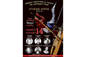 Ο μεγάλος ετήσιος χορός των "Αργοναυτών"
