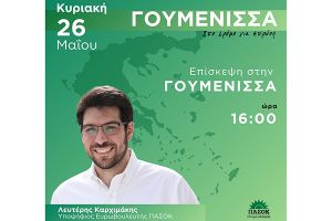 Ο Λευτέρης Καρχιμάκης έρχεται στο Ν. Κιλκίς την Κυριακή 26 Μαΐου