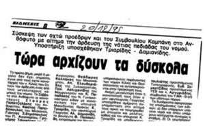20 χρόνια ολικής απραξίας