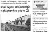 Πέντε χρόνια πριν. Διαβάστε τι έγραφε η καθημερινή εφημερίδα ΠΡΩΙΝΗ του Κιλκίς (17-3-2020)