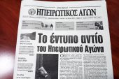 102 χρόνια ιστορίας «σιωπούν» στο πιεστήριο: Ο «Ηπειρωτικός Αγών» αποχαιρετά οριστικά το χαρτί