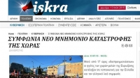 iskra.gr: «Συμφωνία, νέο μνημόνιο καταστροφής για τη χώρα»