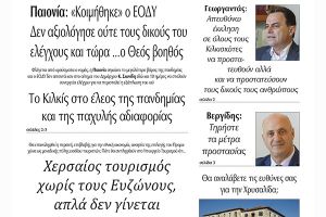Διαβάστε το νέο πρωτοσέλιδο της Πρωινής του Κιλκίς, μοναδικής καθημερινής εφημερίδας του ν. Κιλκίς (17-4-2021)
