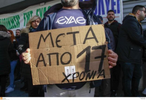 ΕΥΑΘ: Συγκέντρωση διαμαρτυρίας από τους 90 συμβασιούχους