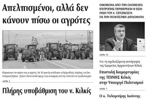 Πέντε χρόνια πριν. Διαβάστε τι έγραφε η καθημερινή εφημερίδα ΠΡΩΙΝΗ του Κιλκίς (11-2-2017)