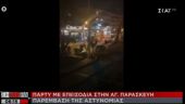 Πάρτυ 300 ατόμων και επεισόδια με την αστυνομία στην Αγία Παρασκευή