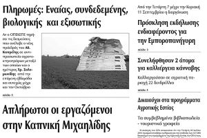 Πέντε χρόνια πριν. Διαβάστε τι έγραφε η καθημερινή εφημερίδα ΠΡΩΙΝΗ του Κιλκίς (22-7-2016)