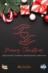 Kinesis: Μαζεύουμε τρόφιμα, μοιράζουμε χαμόγελα