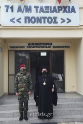 Ο Κιλκισίου κ. Βαρθολομαίος στην 71η Αερομεταφερόμενη Ταξιαρχία Κιλκίς