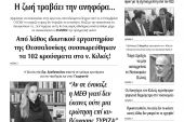 Διαβάστε το νέο πρωτοσέλιδο των ΕΙΔΗΣΕΩΝ του Κιλκίς, της εβδομαδιαίας εφημερίδας του ν. Κιλκίς (9-12-2020)