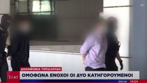 Δίκη Τοπαλούδη: Ένοχοι και οι δυο κατηγορούμενοι για το βιασμό και τη δολοφονία της Ελένης