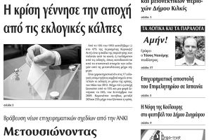 Πέντε χρόνια πριν. Διαβάστε τι έγραφε η καθημερινή εφημερίδα ΠΡΩΙΝΗ του Κιλκίς (23-9-2015)
