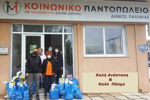 Τρόφιμα και είδη πρώτης ανάγκης από το Κοινωνικό Παντοπωλείο του Δήμου Παιονίας