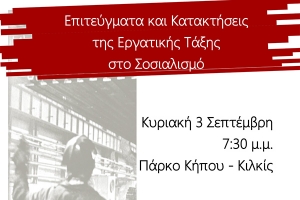Βιβλιοπαρουσίαση από το ΚΚΕ: «Επιτεύγματα και κατακτήσεις της εργατικής τάξης στο σοσιαλισμό»