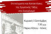 Βιβλιοπαρουσίαση από το ΚΚΕ: «Επιτεύγματα και κατακτήσεις της εργατικής τάξης στο σοσιαλισμό»
