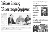 Πέντε χρόνια πριν. Διαβάστε τι έγραφε η καθημερινή εφημερίδα ΠΡΩΙΝΗ του Κιλκίς (26-9-2014)
