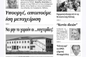 Πέντε χρόνια πριν. Διαβάστε τι έγραφε η καθημερινή εφημερίδα ΠΡΩΙΝΗ του Κιλκίς (5-7-2017)
