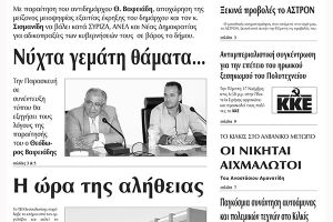 Πέντε χρόνια πριν. Διαβάστε τι έγραφε η καθημερινή εφημερίδα ΠΡΩΙΝΗ του Κιλκίς (16-11-2016)