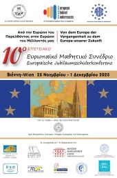 Το 3ο Γυμνάσιο Κιλκίς σε συνέδριο στη Βιέννη