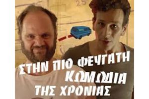 Θερινό σινεμά της ΤΕΧΝΗΣ: "Αναζητώντας τη Λώρα Ντουράντ"