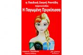 ‘’Η παγωμένη πριγκίπισσα 2’’ στο Θέατρο Λόφου Αγίου Γεωργίου
