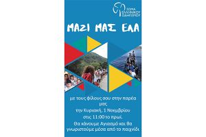 Έναρξη Οδηγικής χρονιάς του Τοπικού Τμήματος Κιλκίς – Σώμα Ελληνικού Οδηγισμού