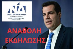 Σε κλίμα οδύνης η ΔΕΕΠ ΝΔ Κιλκίς αναβάλλει την κοπή της βασιλόπιτάς της