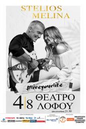 Ακυρώνεται η συναυλία Στέλιου Ρόκκου – Μελίνας Ασλανίδου στο Θέατρο Λόφου Κιλκίς