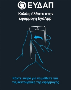 Ήρθε η... ΕydΑpp για την εξόφληση λογαριασμού μέσω κινητού