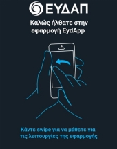 Ήρθε η... ΕydΑpp για την εξόφληση λογαριασμού μέσω κινητού