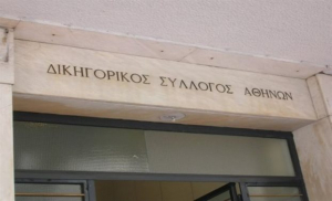 Δημοψήφισμα ΔΣΑ για την τριχοτόμηση του Πρωτοδικείου Αθηνών