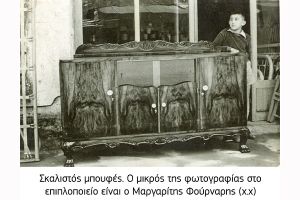 Θανάσης Βαφειάδης: Η επίπλωση των οικιών στις αρχές του 20ου αιώνα