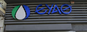 Παραμένουν τα προβλήματα υδροδότησης σε Εύοσμο και Κορδελιό