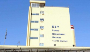 ΠΟΕΔΗΝ: Χωρίς κονδύλια και προσωπικό το νοσοκομείο «Αγ. Ανδρέας» στην Πάτρα