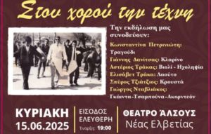 Δήμος Θεσσαλονίκης: «Στου χορού την τέχνη» από την Ε’ Δημοτική Κοινότητα